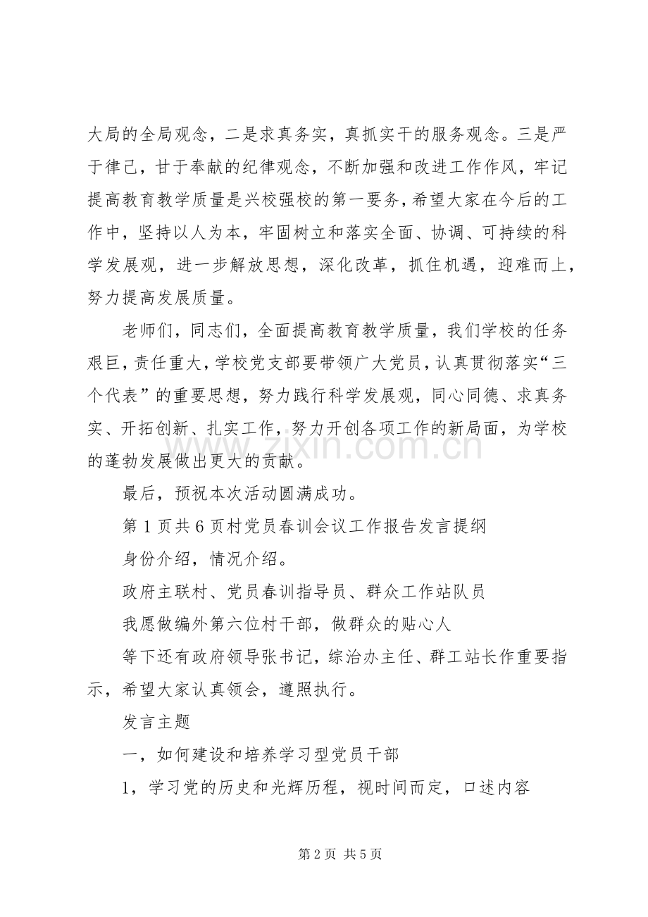 村书记的庆七一讲话稿与村党员春训会议工作报告发言提纲.docx_第2页