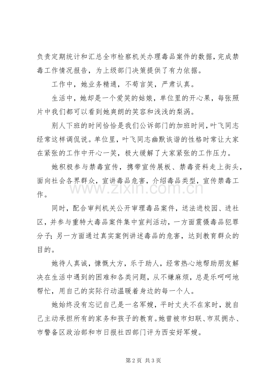 学习检察官叶飞先进事迹心得体会.docx_第2页