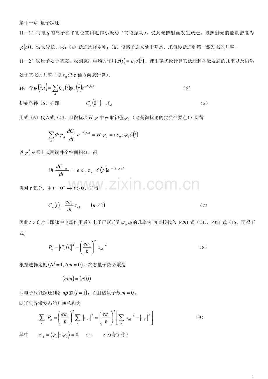量子力学导论11章答案.doc_第1页