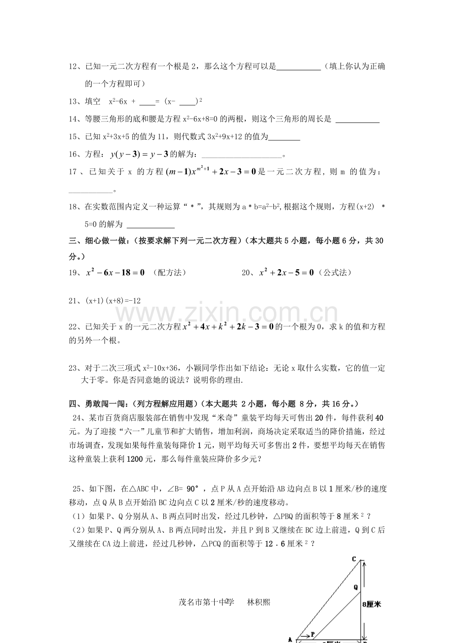 第二章一元二次方程单元评估试卷(北师大九年级上).doc_第2页