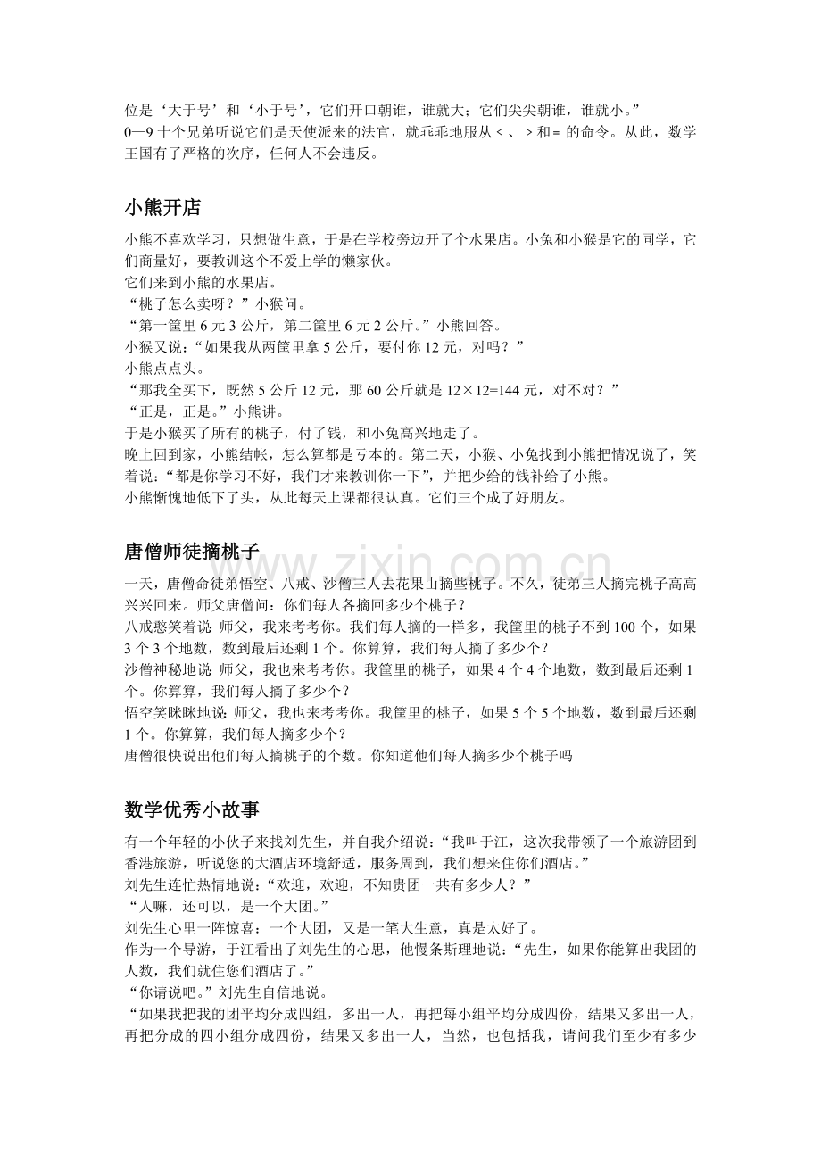 数学-小故事.doc_第2页