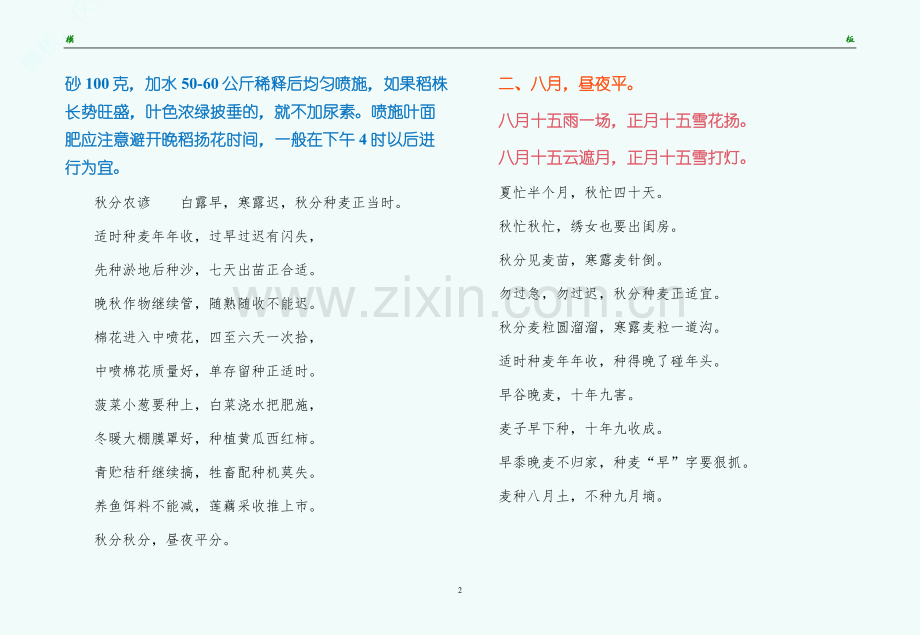 秋分农事需要注意的事项供参考.docx_第2页
