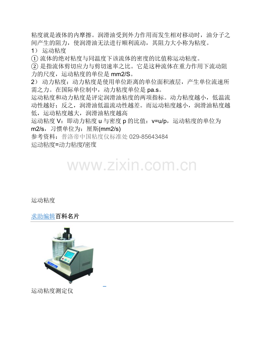 动力粘度和运动粘度.docx_第1页