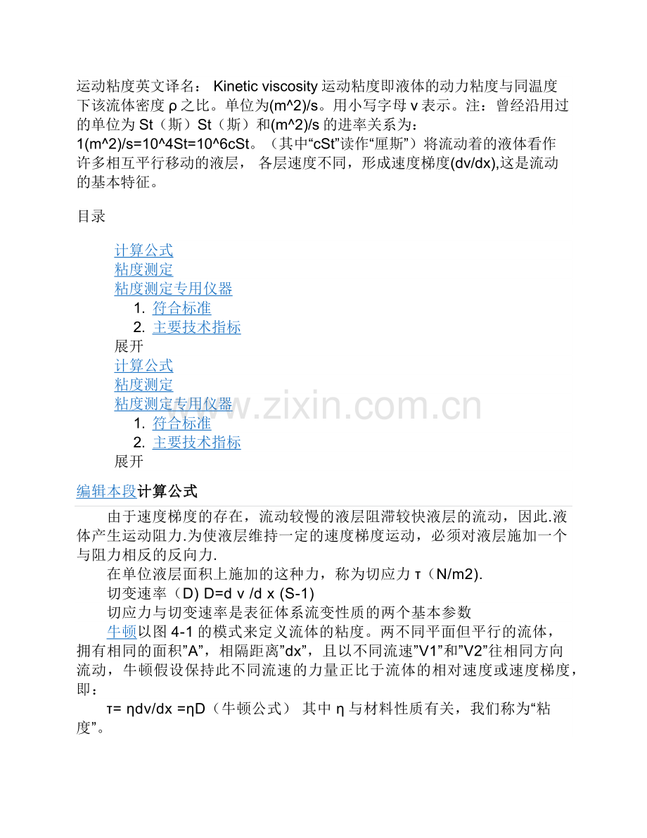 动力粘度和运动粘度.docx_第2页