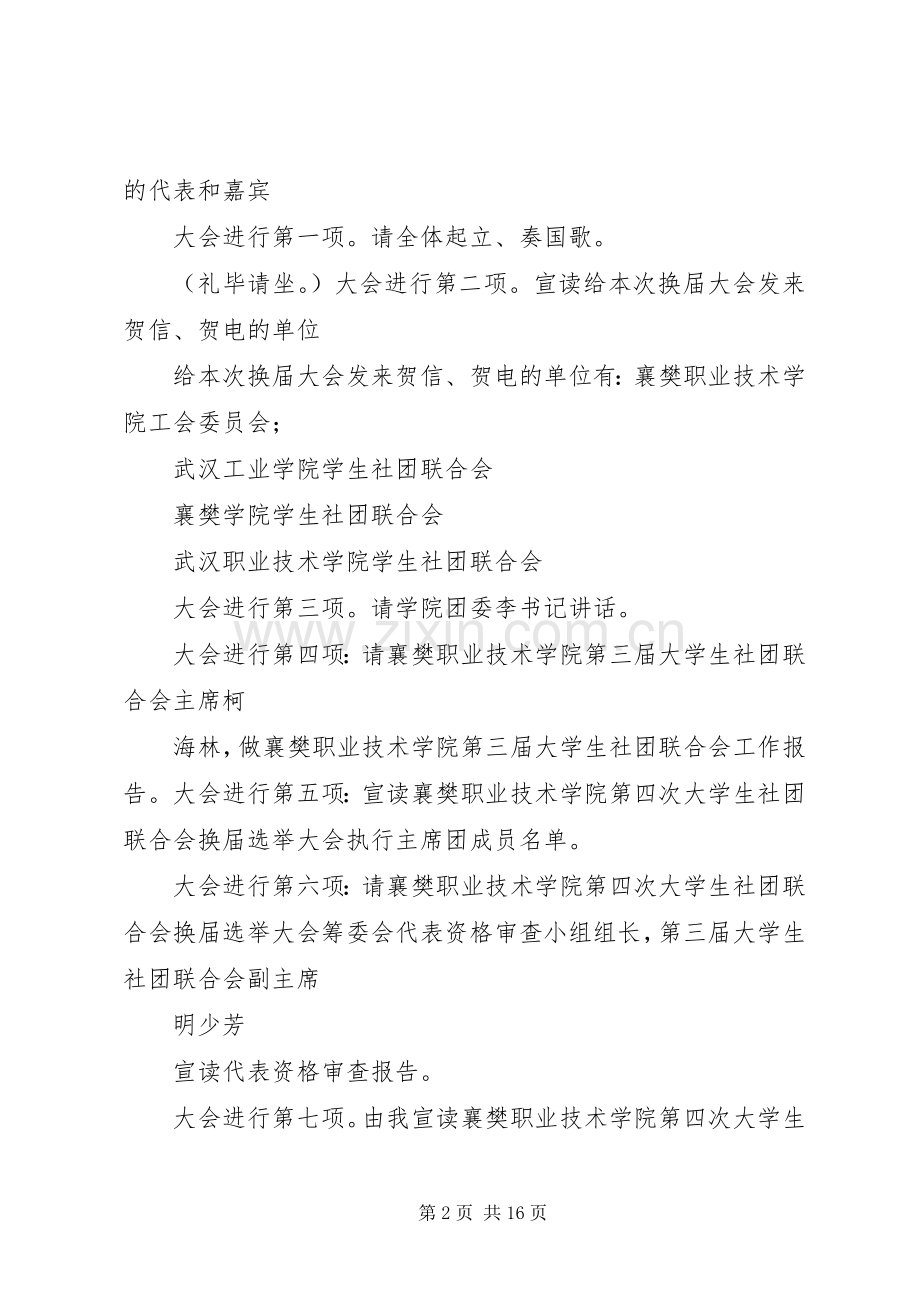 大会议程和主持词.docx_第2页