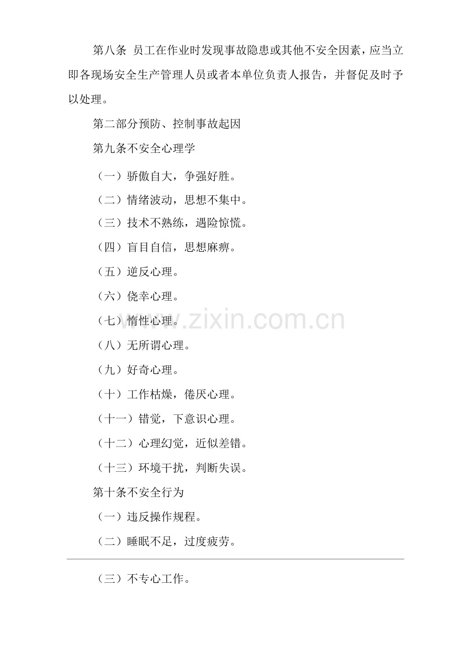 公司员工安全守则.docx_第2页