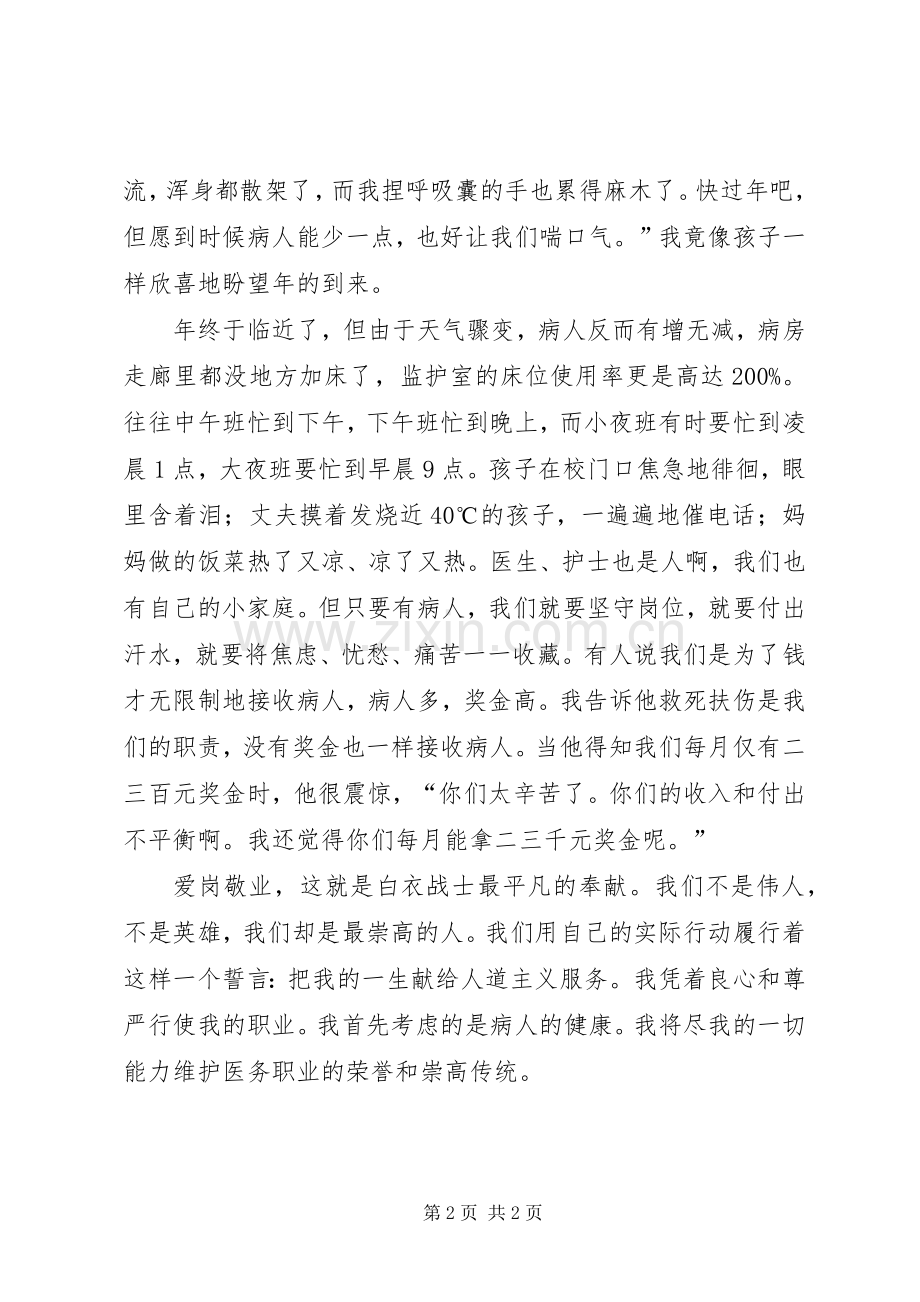 医务人员优秀演讲稿.docx_第2页