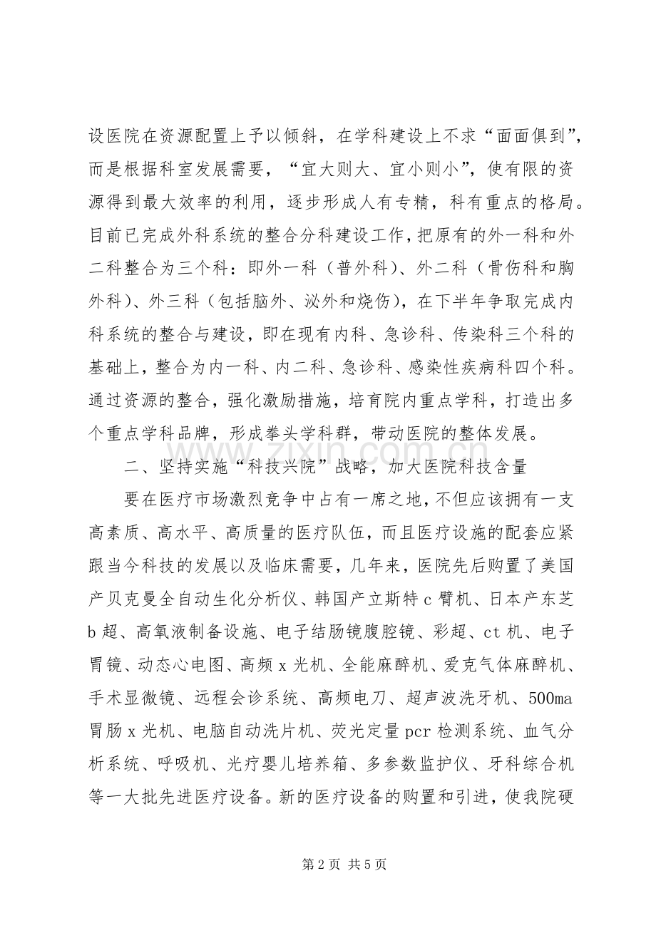 医院领导在全县卫生工作会议上的发言.docx_第2页