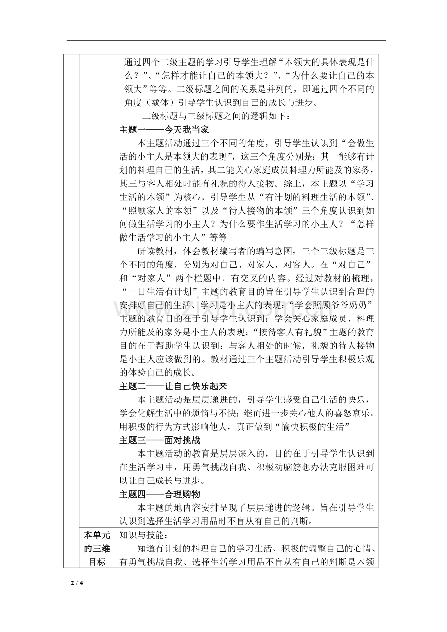 二下《我的本领大》.doc_第2页