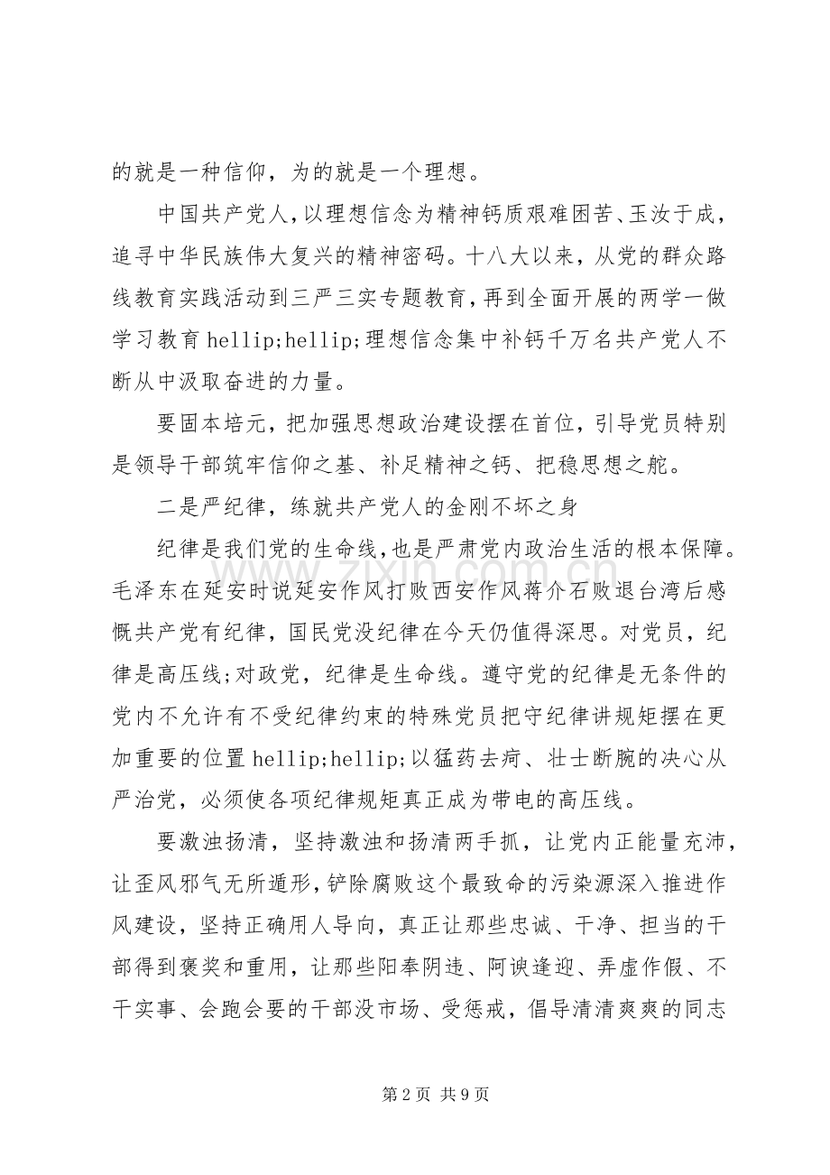 税务干部讲看齐见行动心得体会.docx_第2页