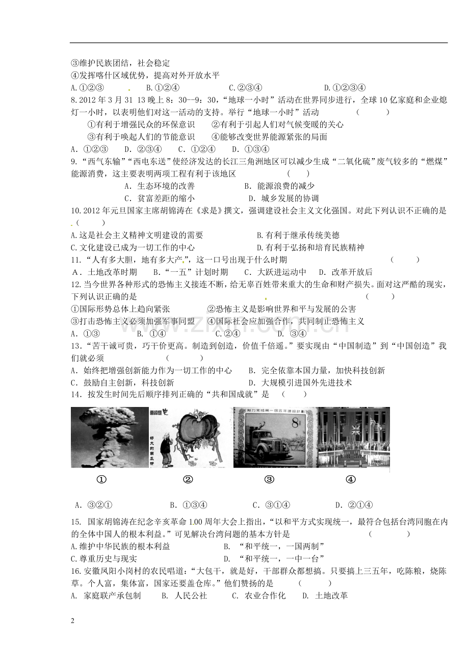 浙江省温州市九年级社会思品上学期期末考试试题(无答案)-新人教版.doc_第2页