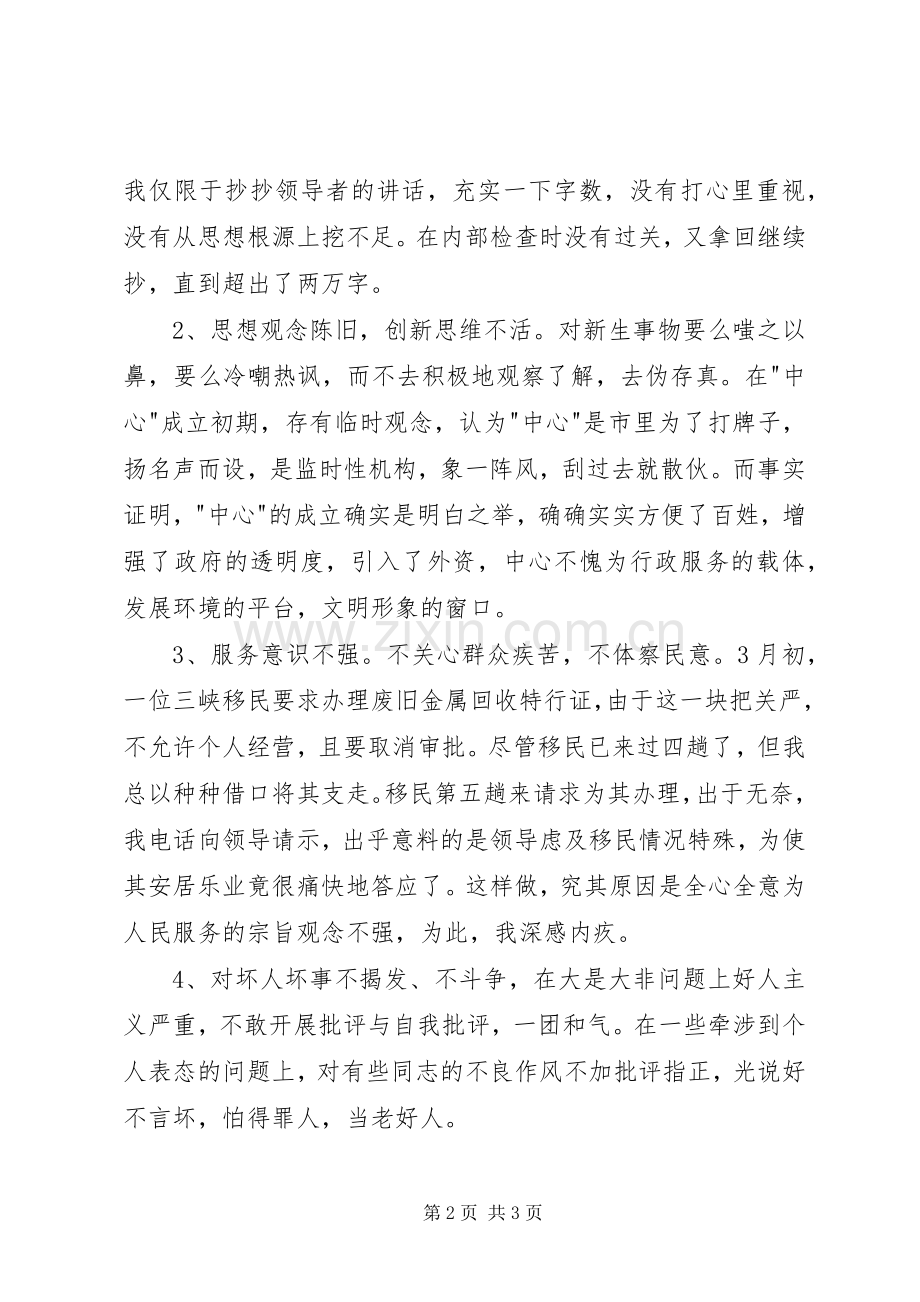 “艰苦奋斗廉洁从政”教育心得体会.docx_第2页