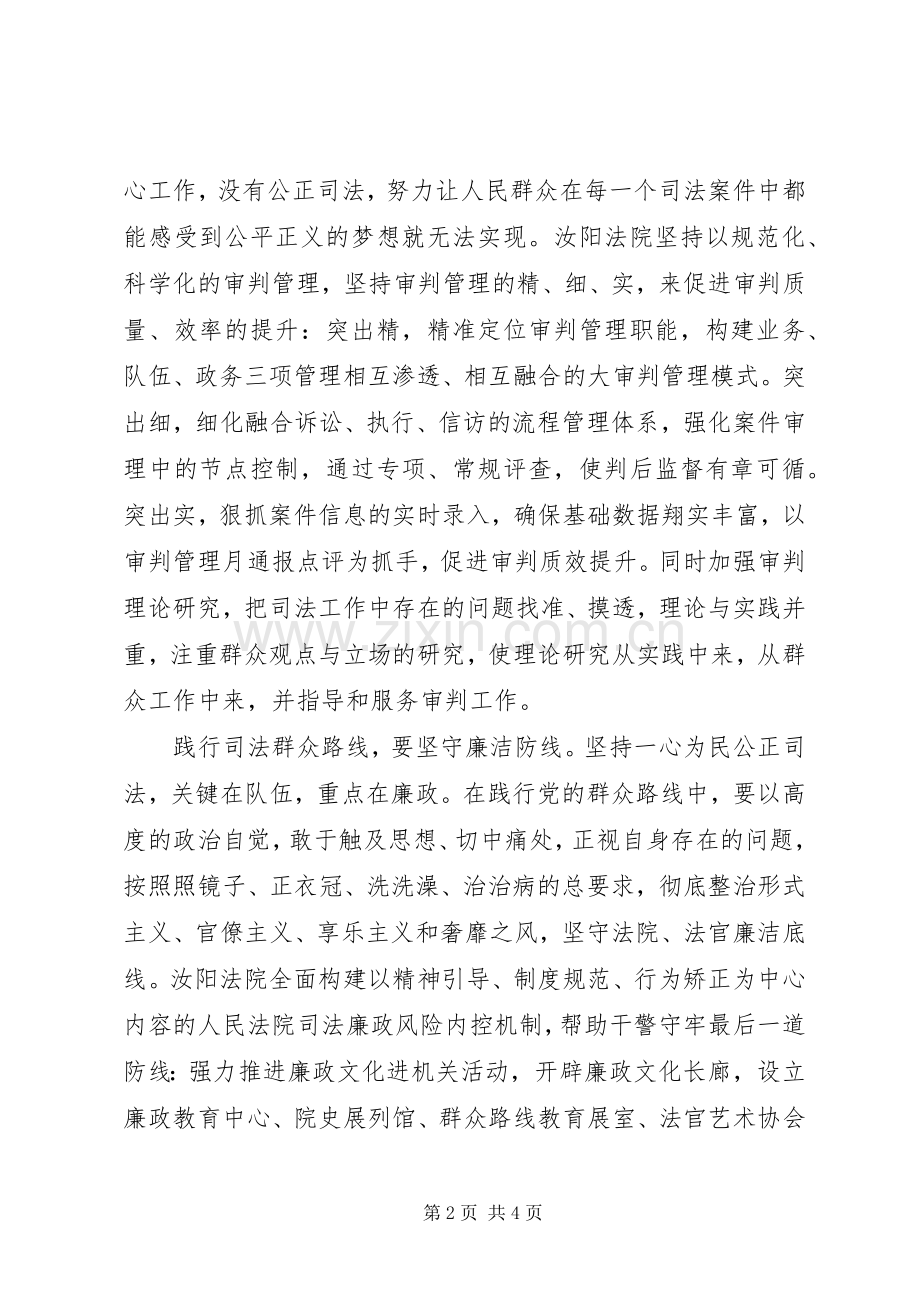 法院干部坚持走群众路线心得体会.docx_第2页