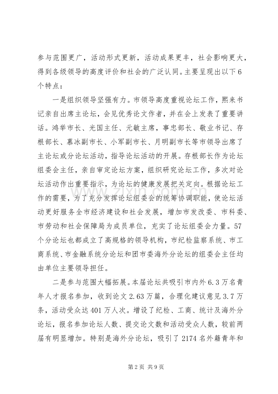 青年人才论坛动员工作会议讲话.docx_第2页