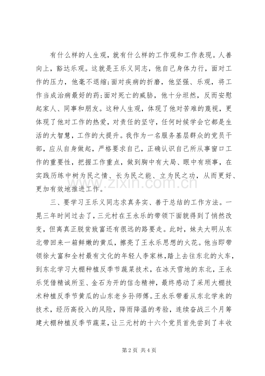 《永远是春天》观后感（7）.docx_第2页