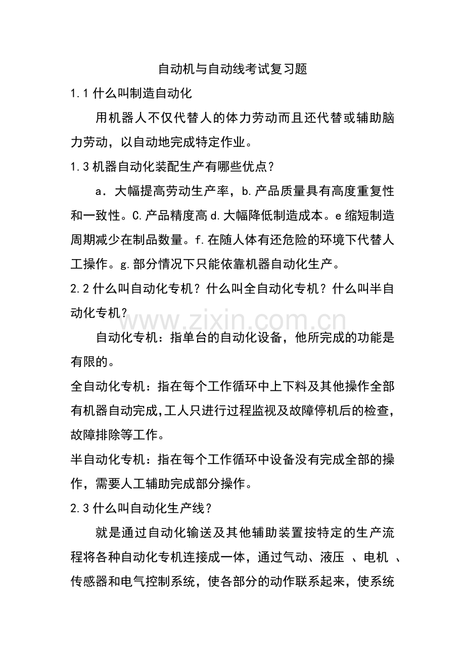 自动机1-16.doc_第1页