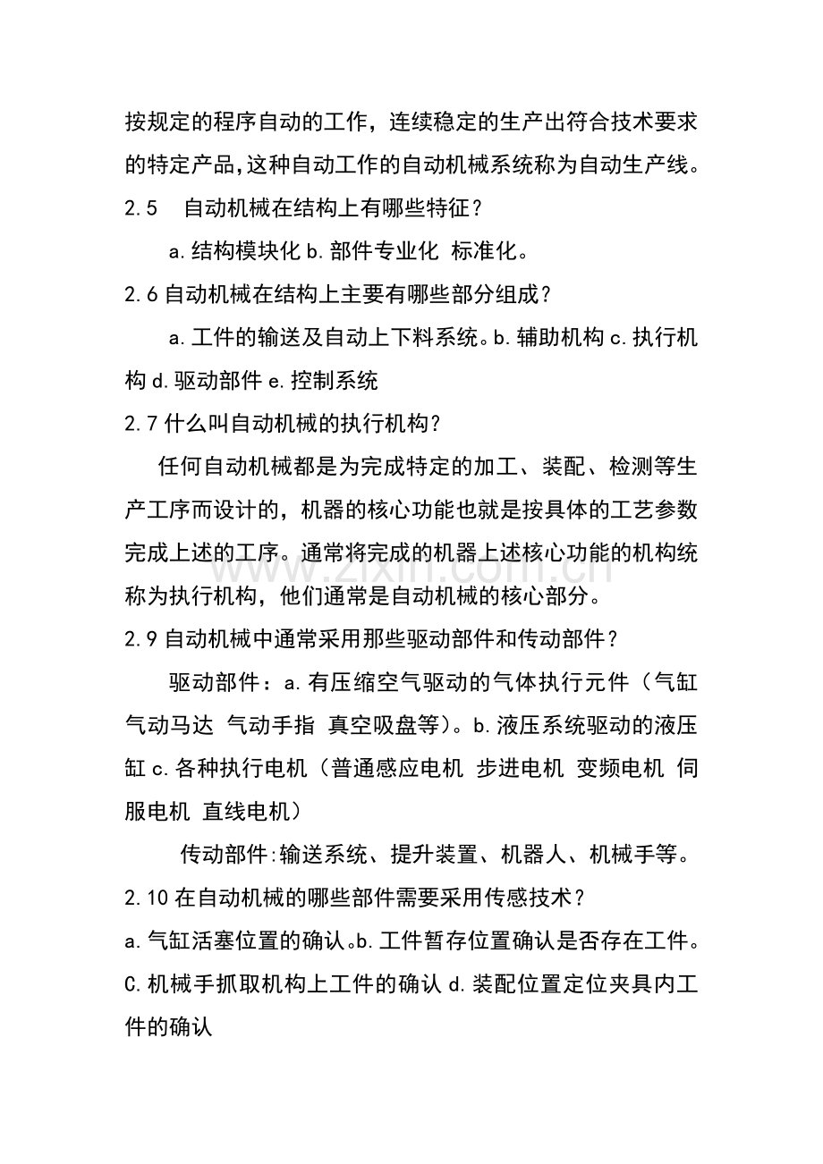 自动机1-16.doc_第2页