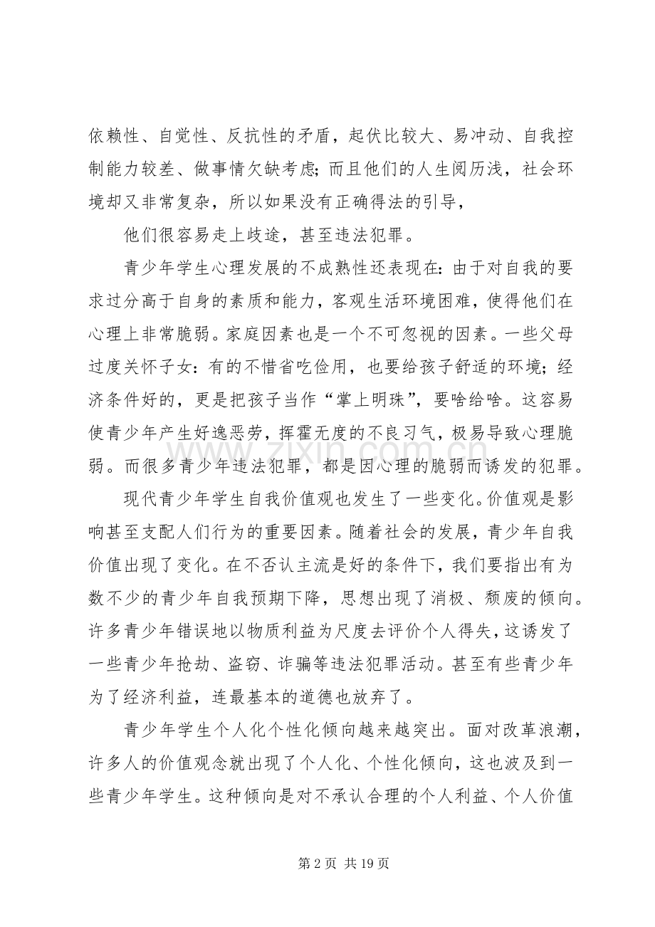 法制教育心得体会之一.docx_第2页