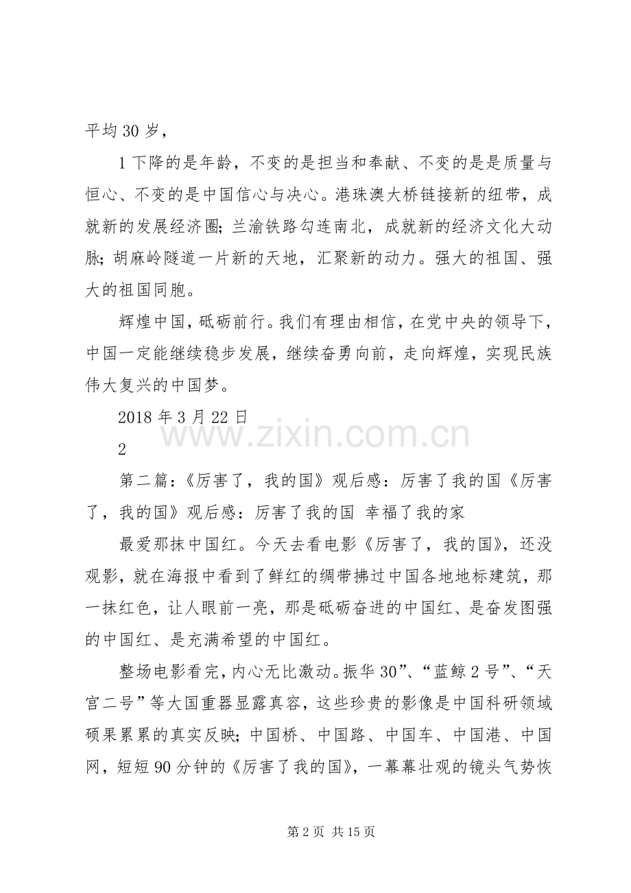 “厉害了我的国”观后感黄瑞芳.docx_第2页