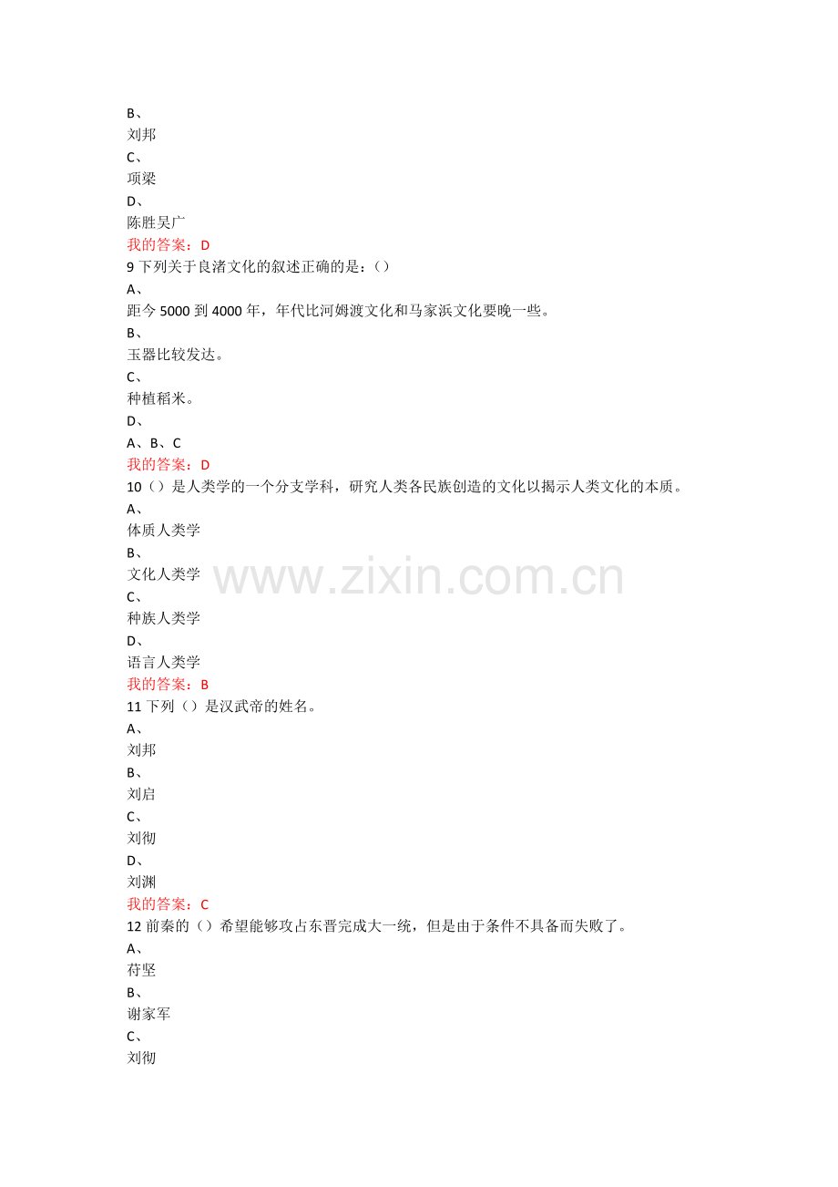 尔雅课中国古代史考试答案.docx_第2页