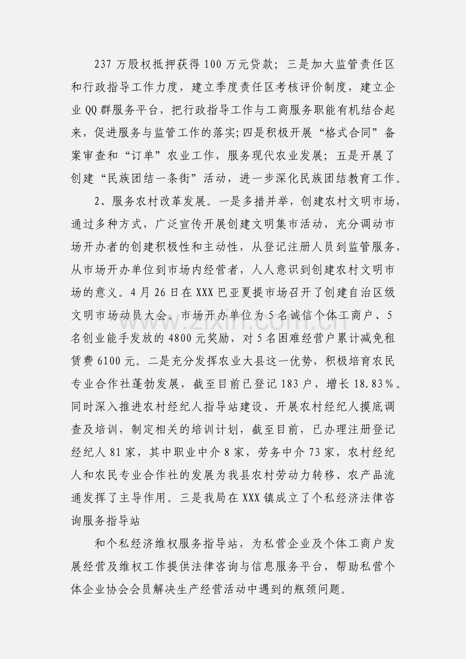 县工商局201_年上半年服务地方经济工作汇报.docx_第2页