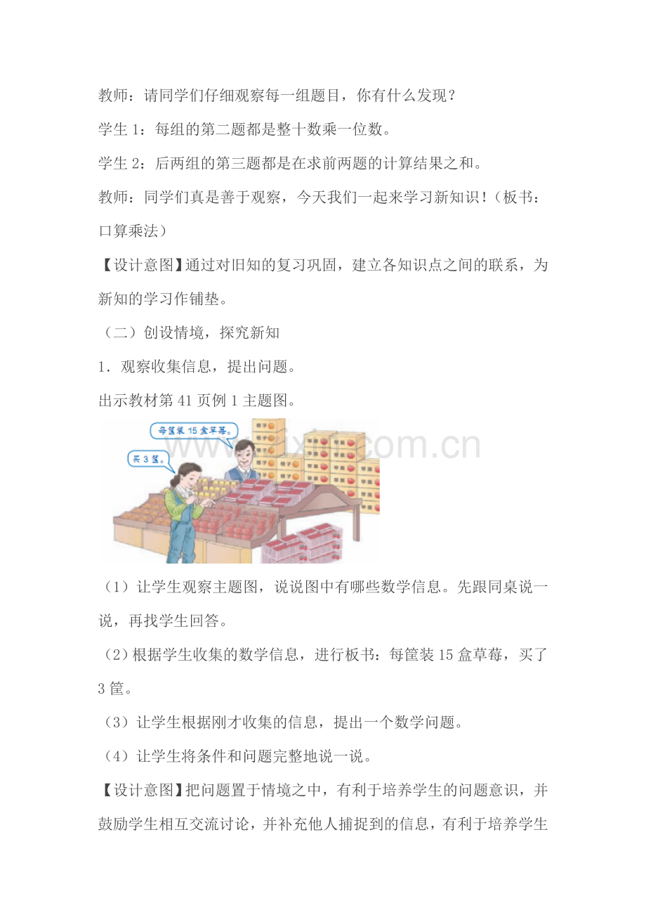 人教2011版小学数学三年级《口算乘法(一)》教学设计.doc_第2页