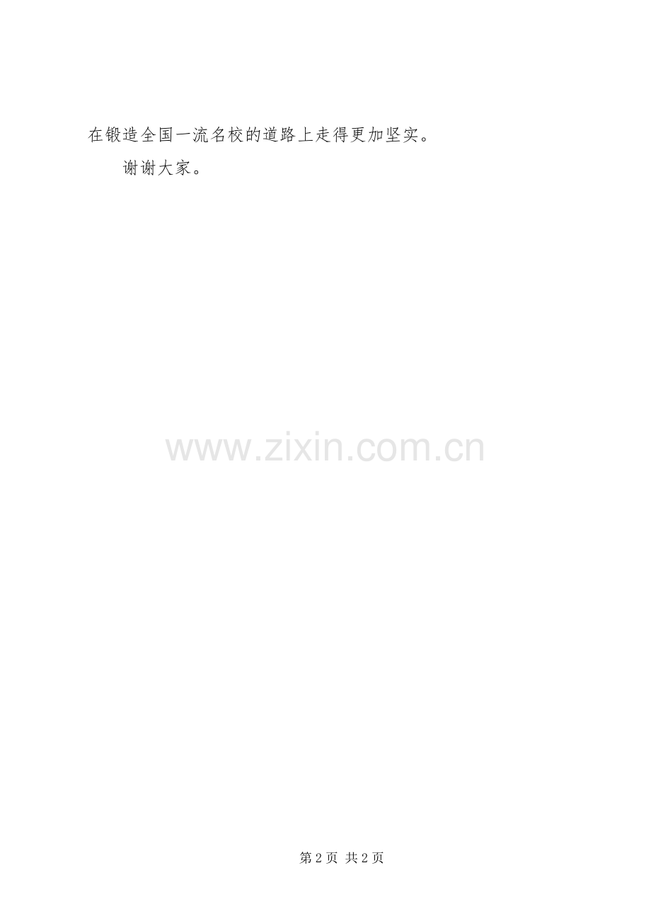 领导欢送会致辞.docx_第2页