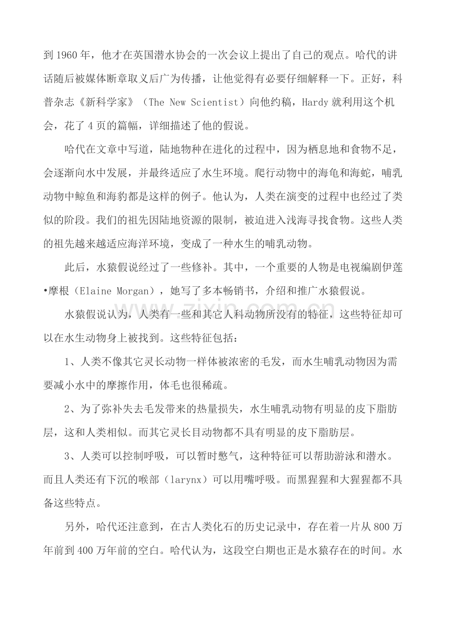 人类由水中来,经历了一个名为“水猿”的阶段？.docx_第2页
