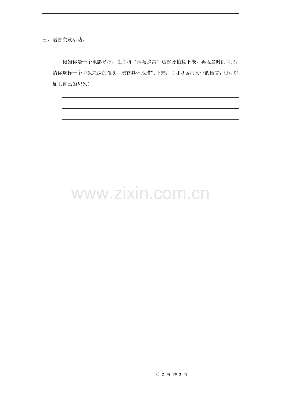 《捅马蜂窝》试题.doc_第2页