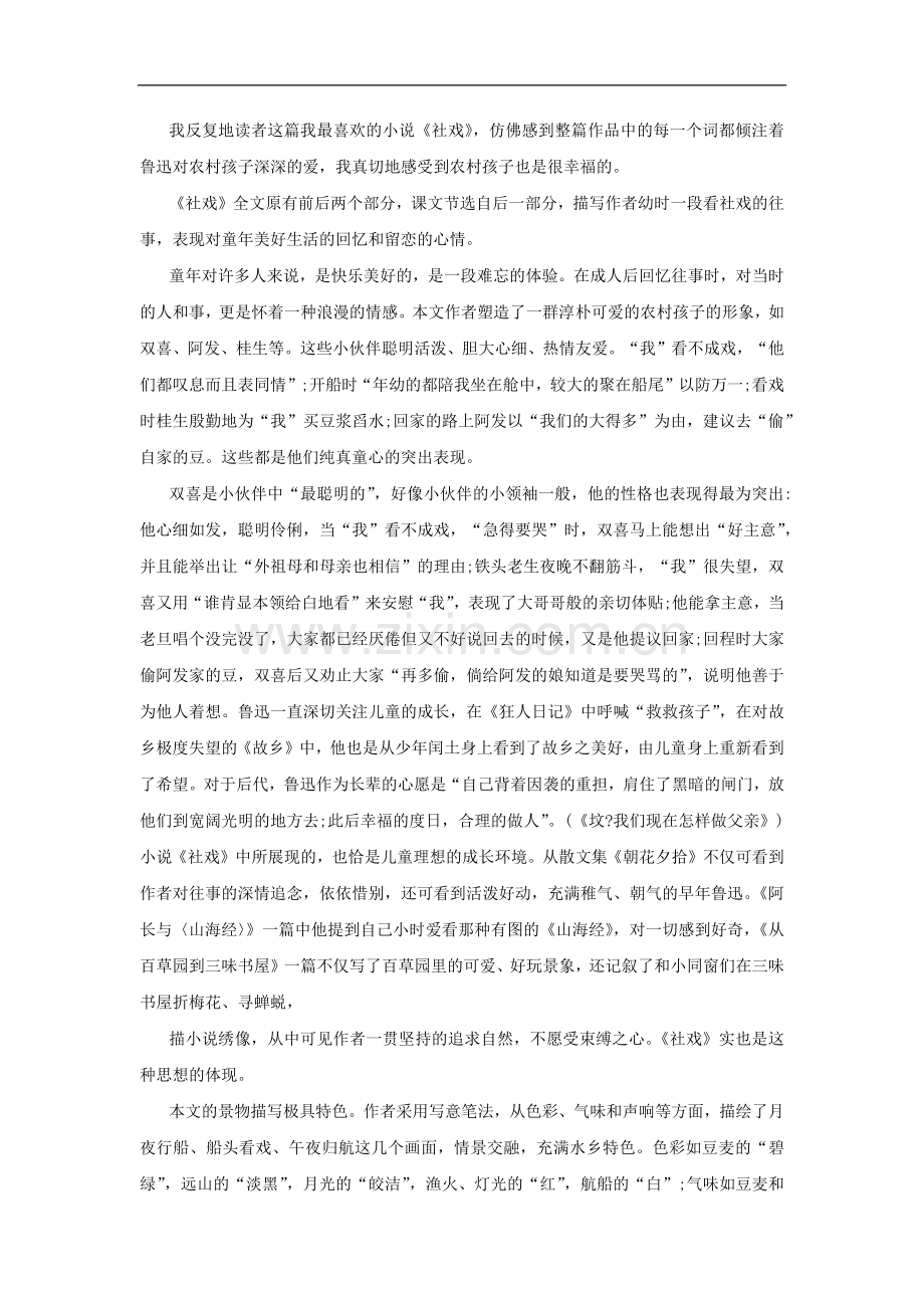 《社戏》《社戏》赏析(北师大)-2-3.docx_第2页