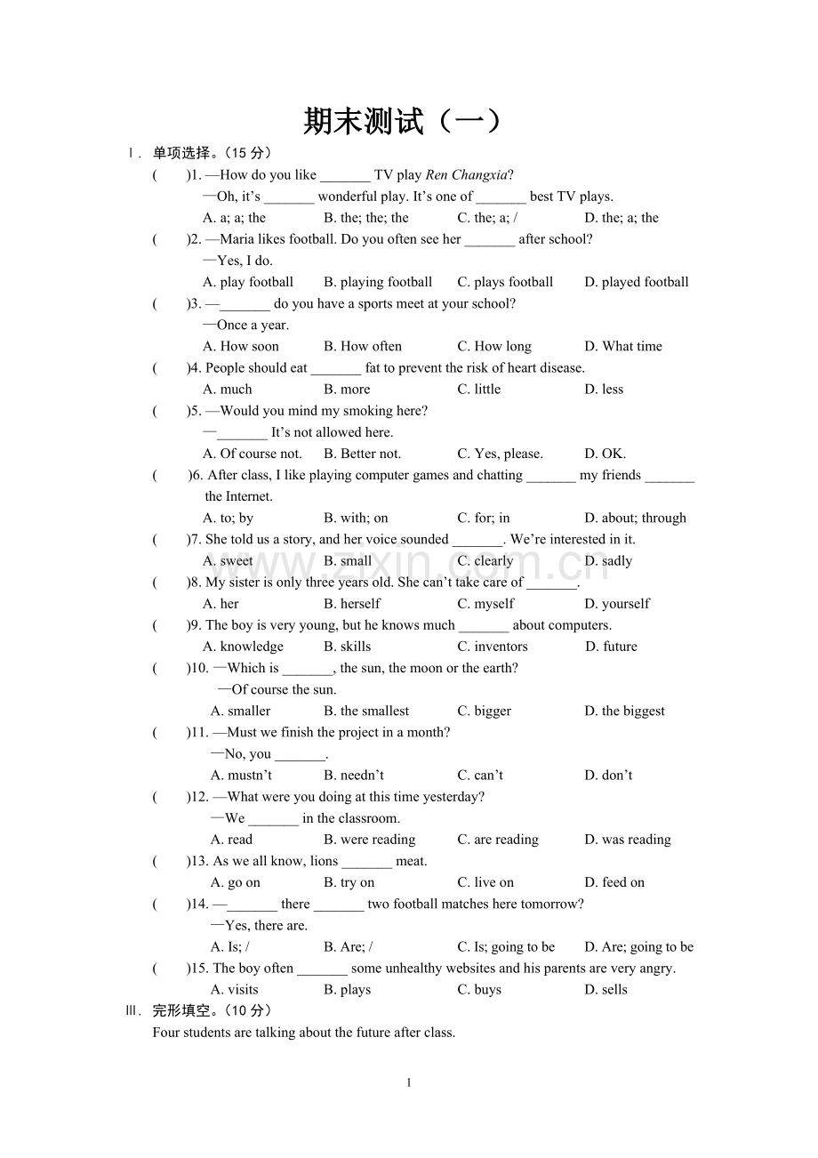 期末测试(一).doc_第1页