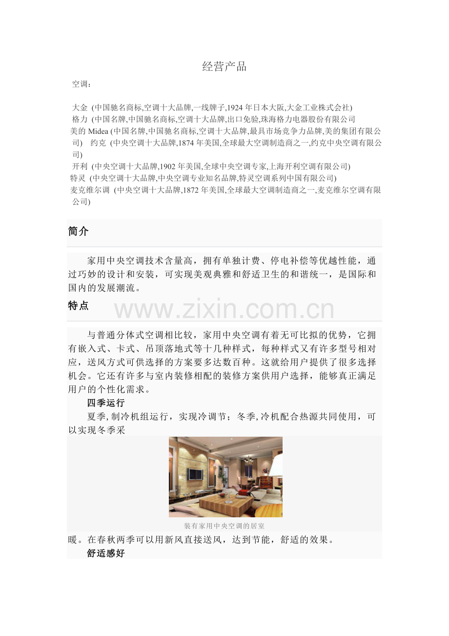 FREYR舒适家居系统文档.doc_第1页