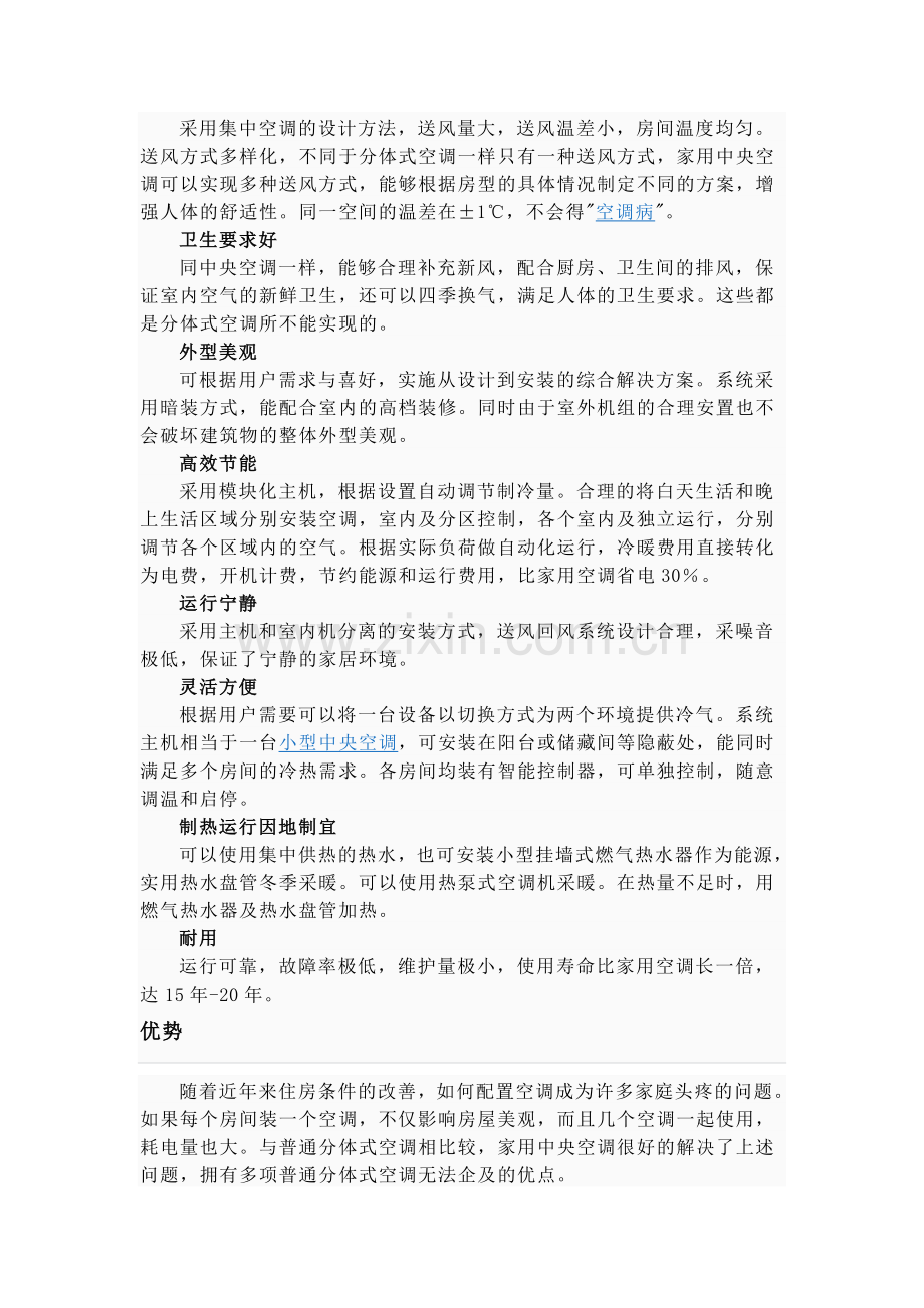 FREYR舒适家居系统文档.doc_第2页