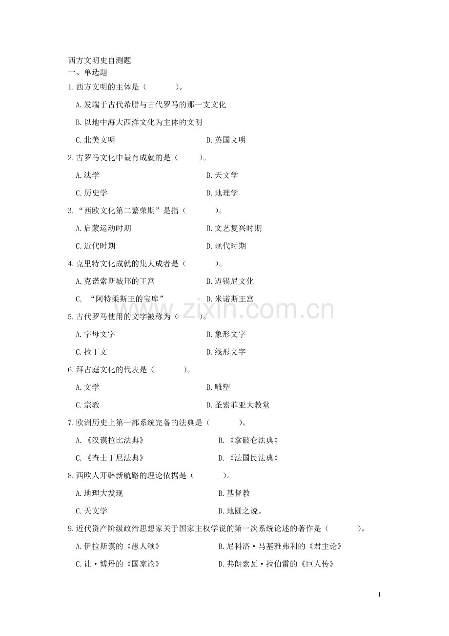 西方文明史自测题.doc_第1页
