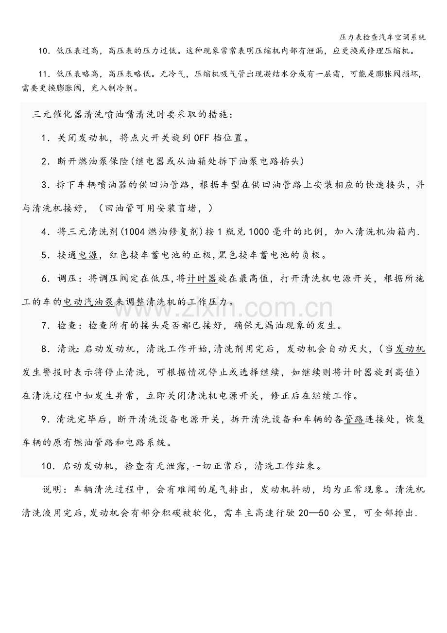 压力表检查汽车空调系统.doc_第2页