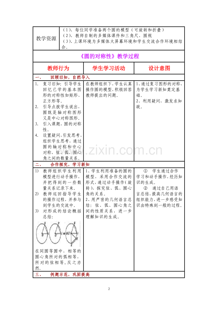 刘明泽圆的对称性教学设计.doc_第2页
