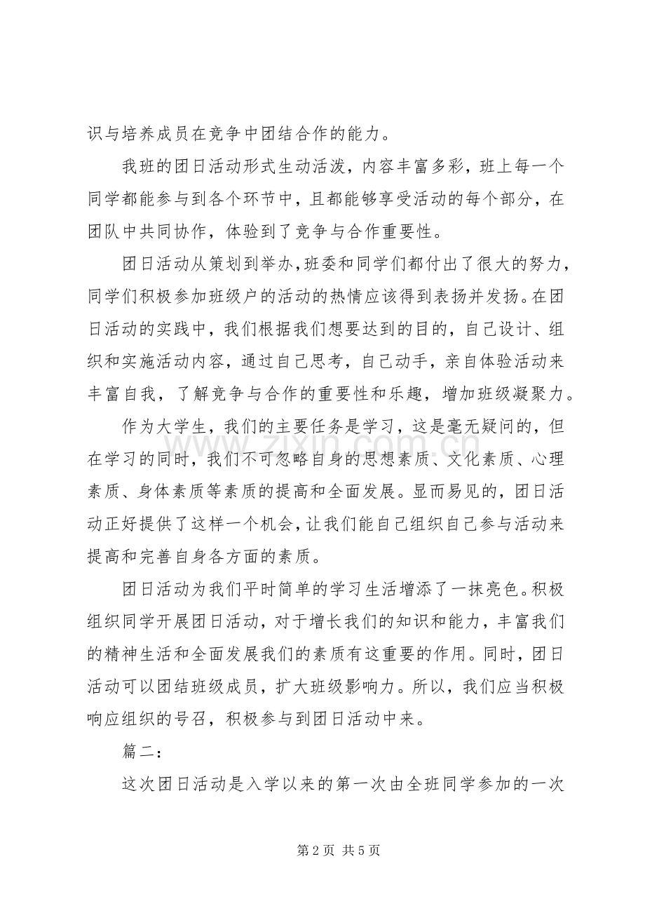 团日活动的心得体会.docx_第2页