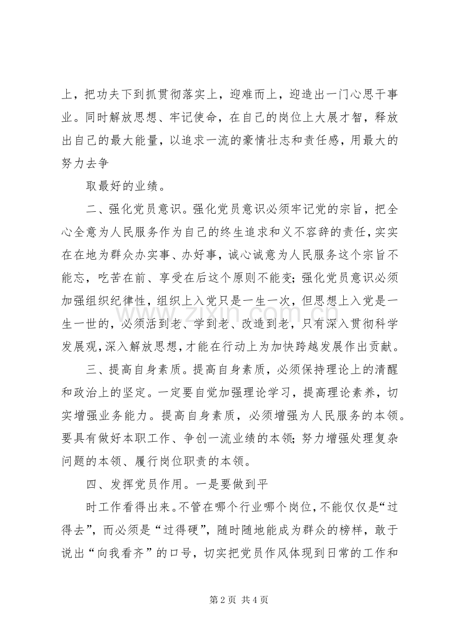 参加局“深入解放思想、加快跨越发展”学习讨论活动的心得体会.docx_第2页