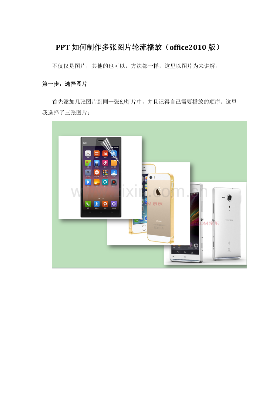 多张图层叠动画.docx_第1页