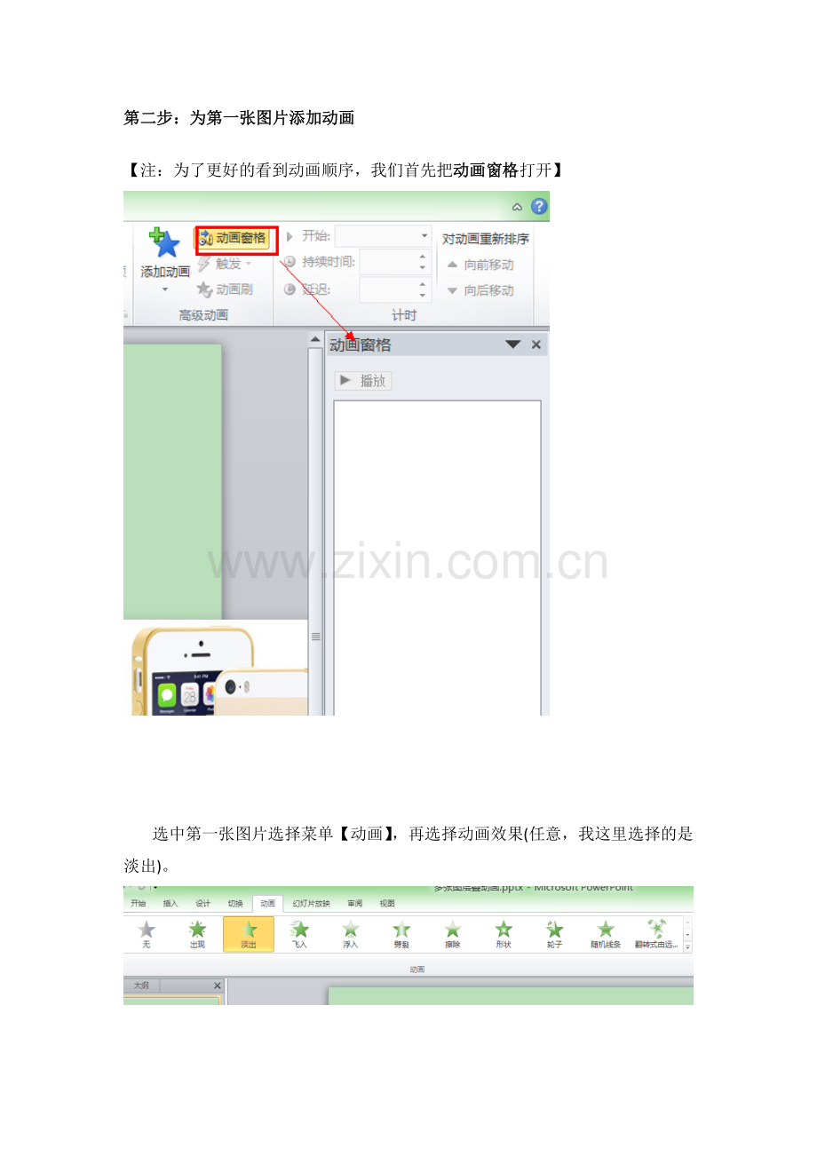 多张图层叠动画.docx_第2页