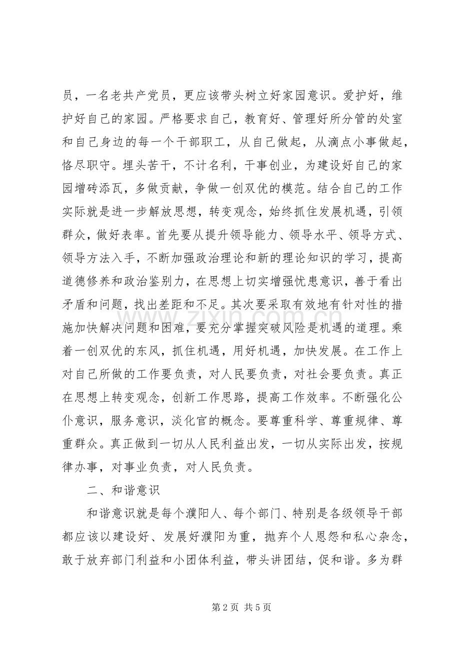 党员干部“一创双优”活动学习体会.docx_第2页