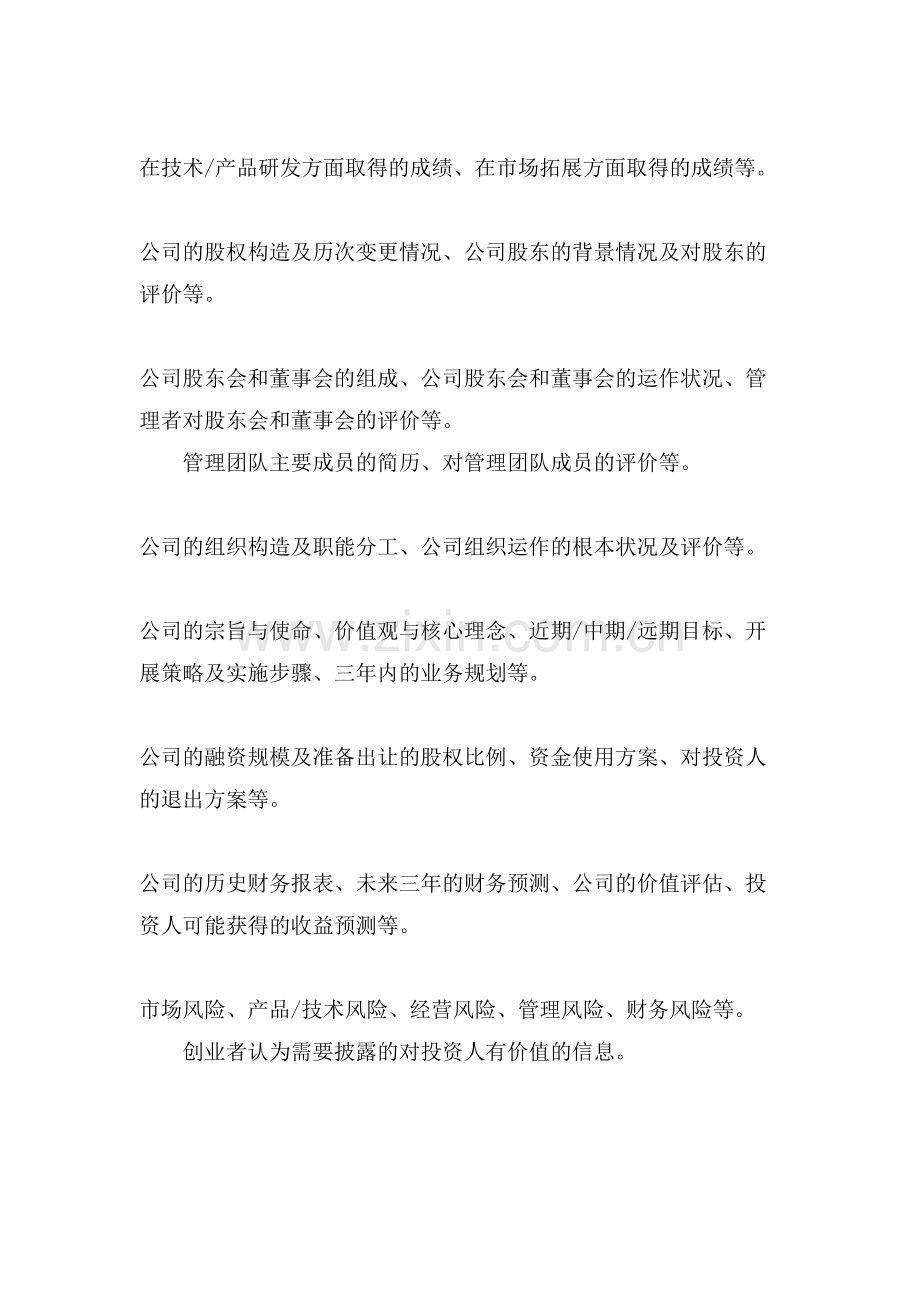 联想创业计划书范文.doc_第2页