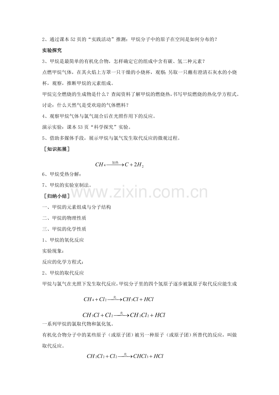 《最简单的有机物---甲烷》教案2.doc_第2页