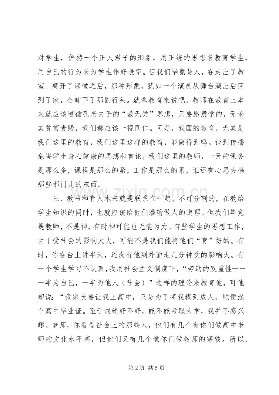 《六查六看》自查心得体会.docx_第2页