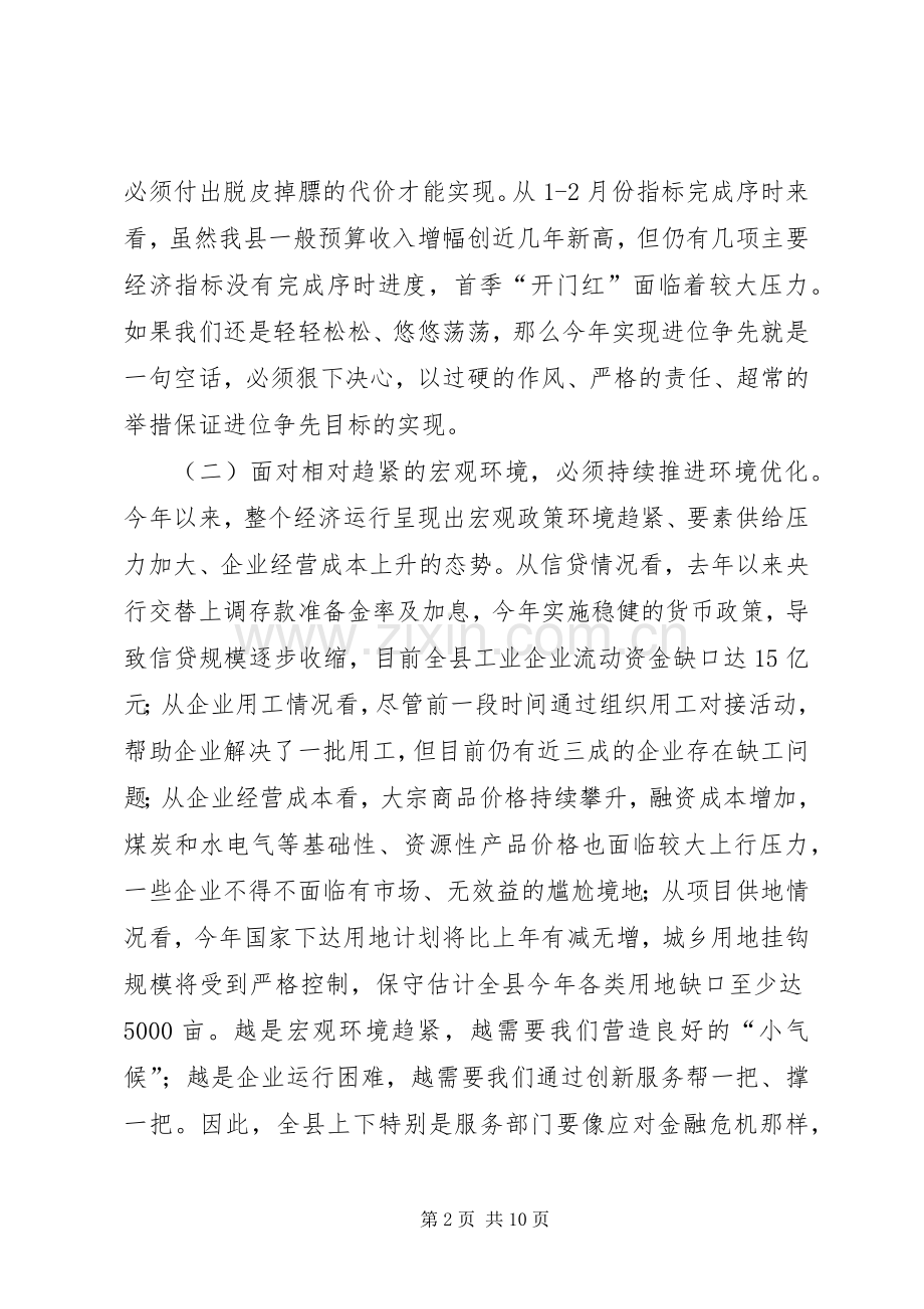 县强责增效问责促优主题教育活动动员讲话.docx_第2页