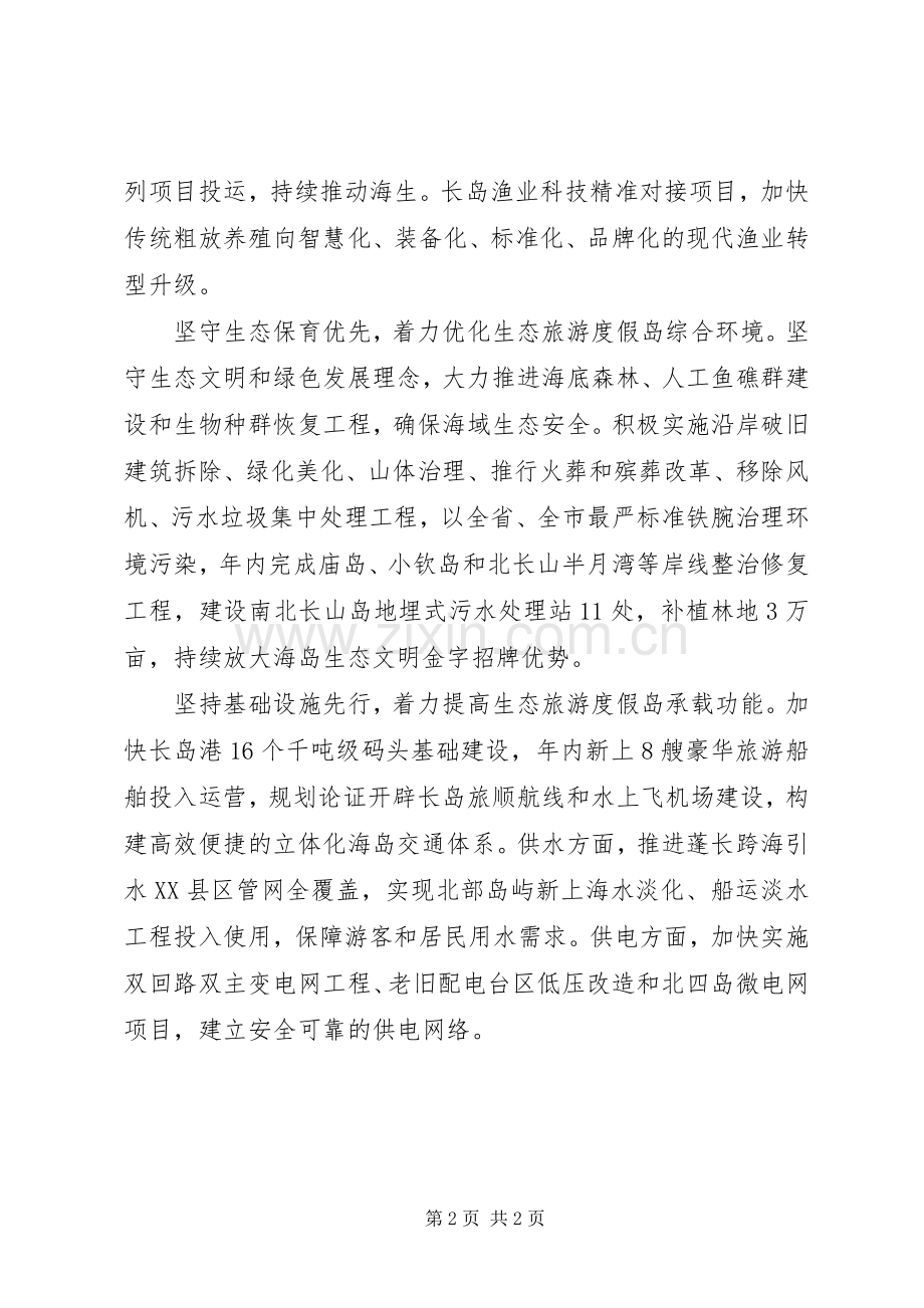 全市领导干部会议上的发言—高标定位彰显特色干则一流.docx_第2页