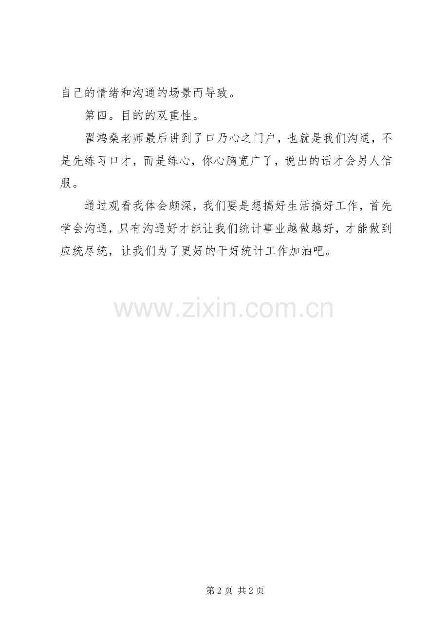 《高品质的沟通》观后感.docx_第2页