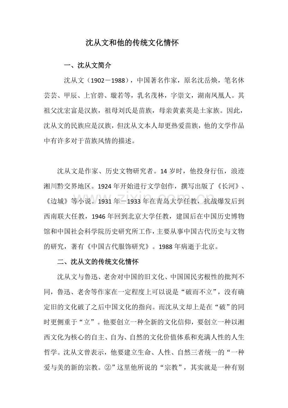 过节和观灯(沈从文).doc_第1页