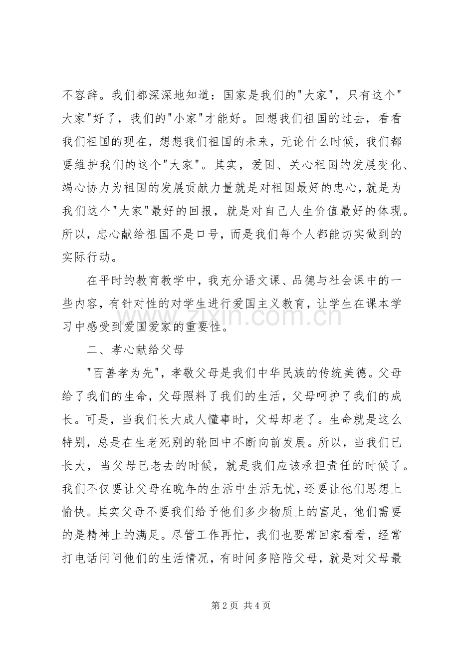 五心教育心得体会2.docx_第2页