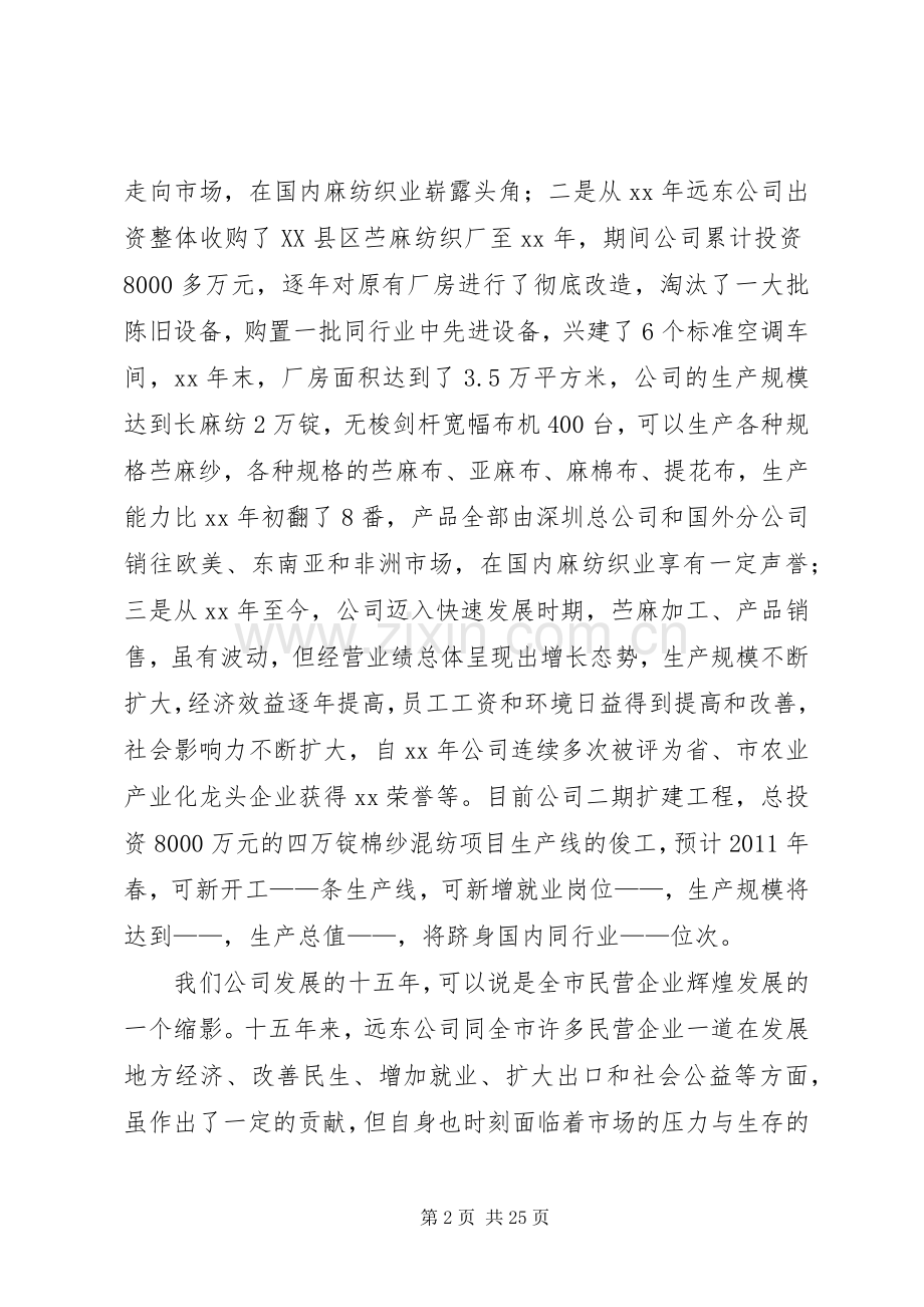 政企恳谈会发言稿.docx_第2页